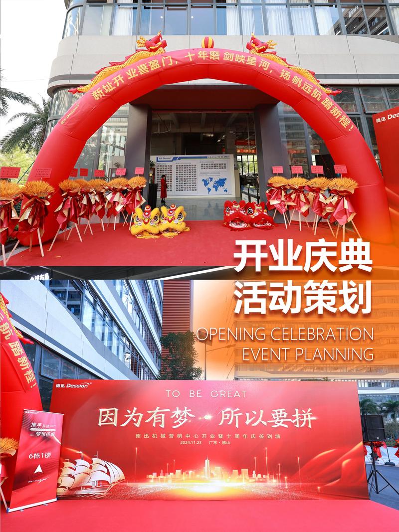开业庆典广告